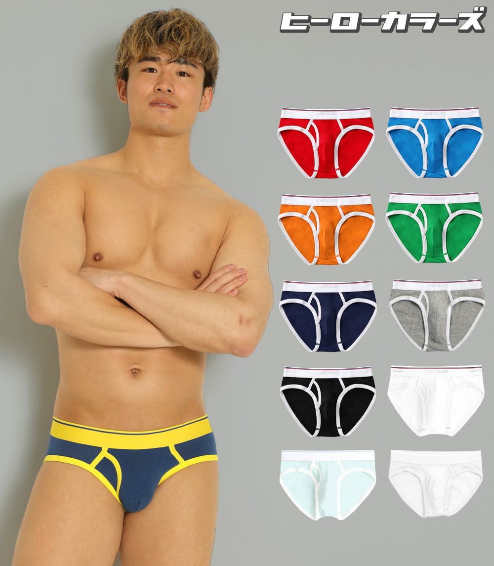 ヒーローカラーズ ローライズ前開きブリーフ イージーモンキーオリジナル 日本製 Made in JAPAN コットンストレッチ ポップカラー メンズ 男性下着 メンズ下着 パンツ