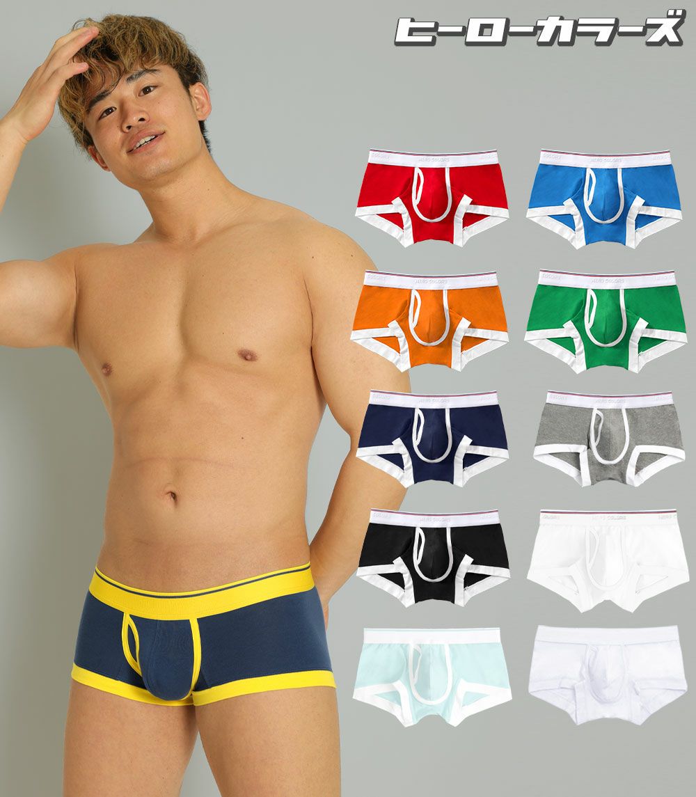 ヒーローカラーズ ローライズボクサーパンツ イージーモンキーオリジナル 前開きボクサーパンツ 日本製 Made in JAPAN コットンストレッチ ポップカラー メンズ 男性下着 メンズ下着 パンツ