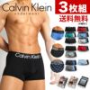 3枚組みセット カルバンクライン Calvin Klein ボクサーパンツ コットンストレッチ 男性下着 メンズ下着