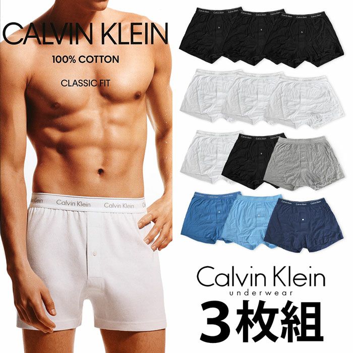 3枚組みセット カルバンクライン ニットボクサー トランクス Calvin