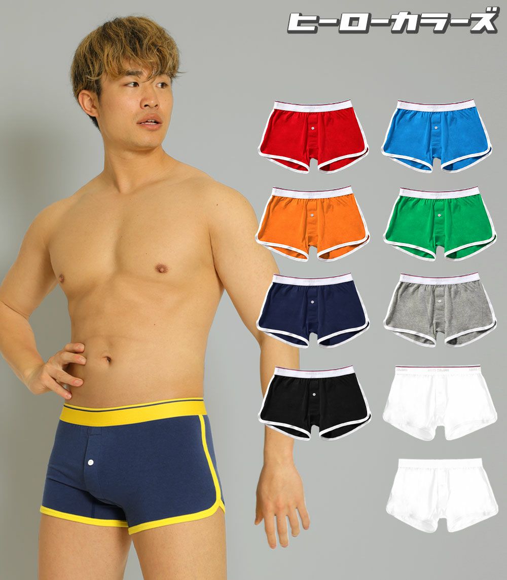 ヒーローカラーズ ニットトランクス 【Ver2.0】 イージーモンキーオリジナル 日本製 Made in JAPAN コットンストレッチ ポップカラー メンズ 男性下着 メンズ下着 パンツ
