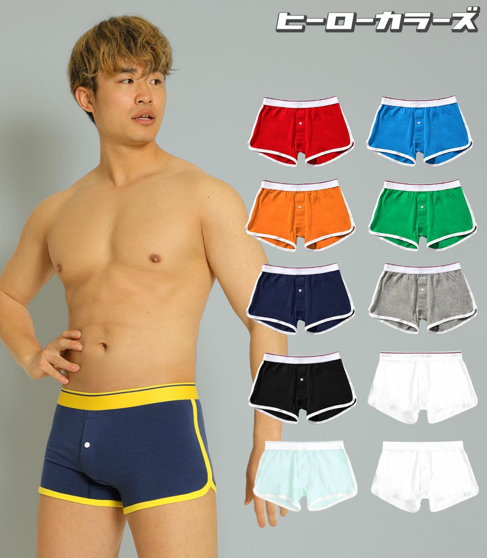 ヒーローカラーズ ニットトランクス 【Ver2.0】 イージーモンキーオリジナル 日本製 Made in JAPAN コットンストレッチ ポップカラー メンズ 男性下着 メンズ下着 パンツ