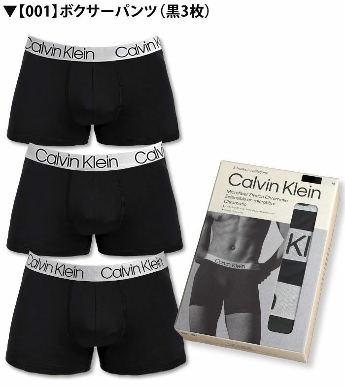 3枚組みセット カルバンクライン Calvin Klein ボクサーパンツ CK CHROMATIC 吸湿速乾 ソフトマイクロファイバー スチールバンド 男性下着 メンズ下着