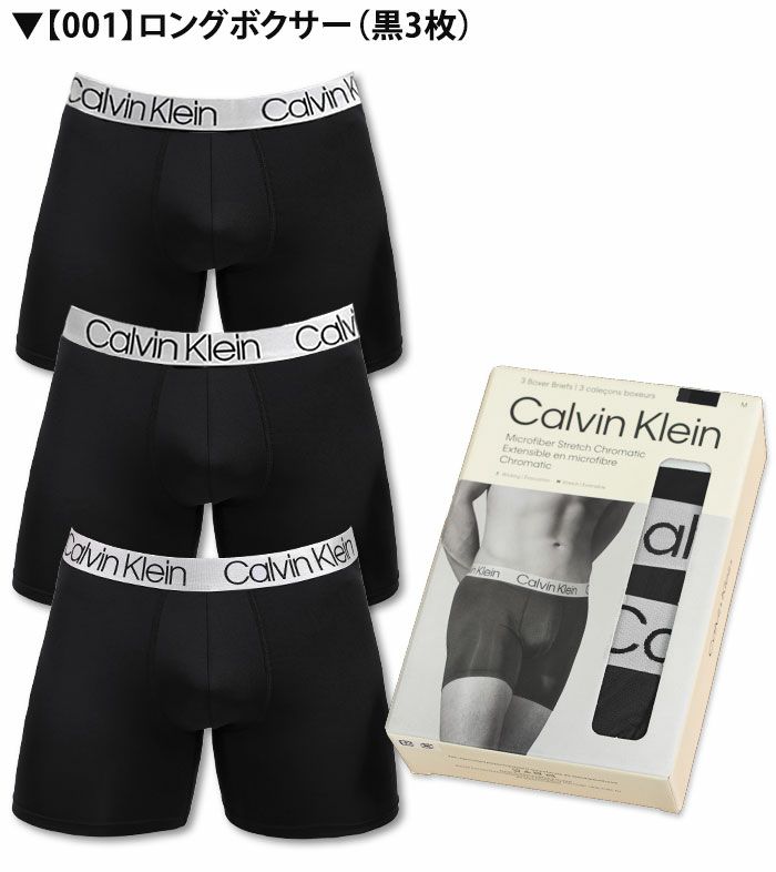 3枚組みセット カルバンクライン Calvin Klein ボクサーパンツ CK CHROMATIC 吸湿速乾 ソフトマイクロファイバー スチールバンド 男性下着 メンズ下着