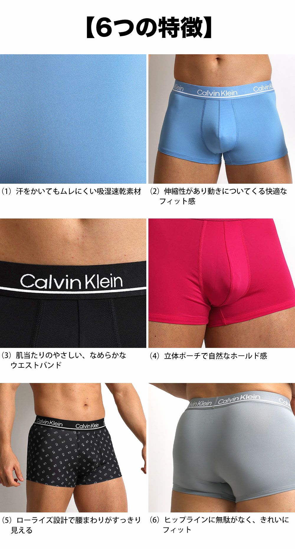 カルバンクライン ローライズ ボクサーパンツの特徴 吸汗速乾素材・ストレッチフィット・滑らかなウエストバンド・立体ポーチ・ヒップラインにフィットするデザイン