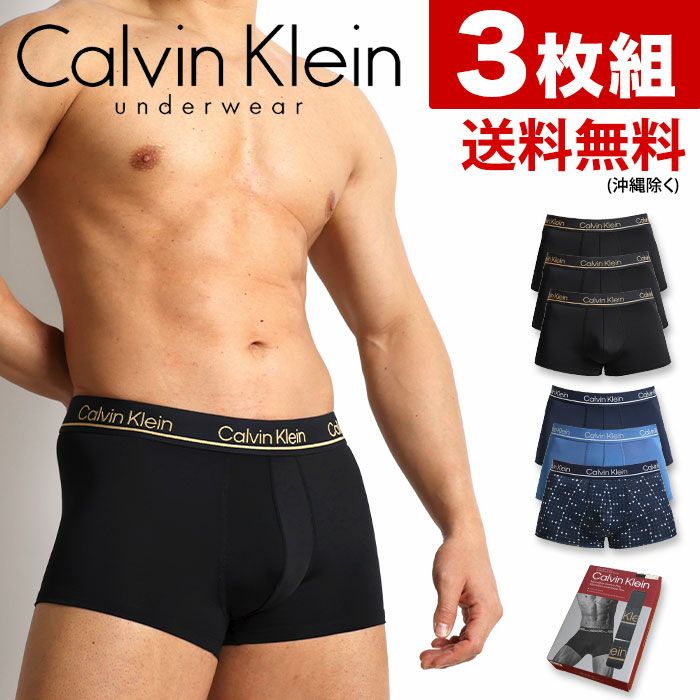 3枚セット カルバンクライン Calvin Klein ローライズボクサーパンツ CK Microfiber Plus 吸汗速乾 ソフトマイクロファイバー 男性下着 メンズ下着