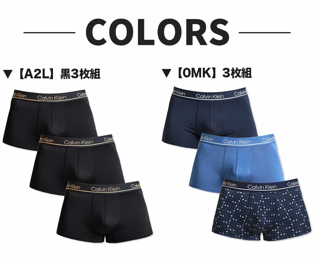 Calvin Klein（カルバンクライン）のローライズボクサーパンツ 3枚セット。 ブラック×ゴールドロゴ（A2L）とブルー・ネイビー・柄入りのOMKセットを比較。 吸汗速乾マイクロファイバー素材を採用したメンズ下着。